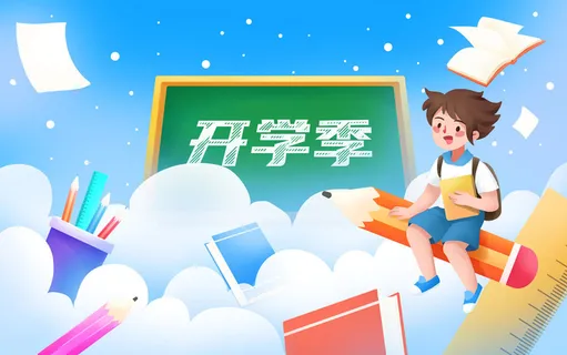 开学季简洁卡通插画海报 开学季简洁卡通插画海报
