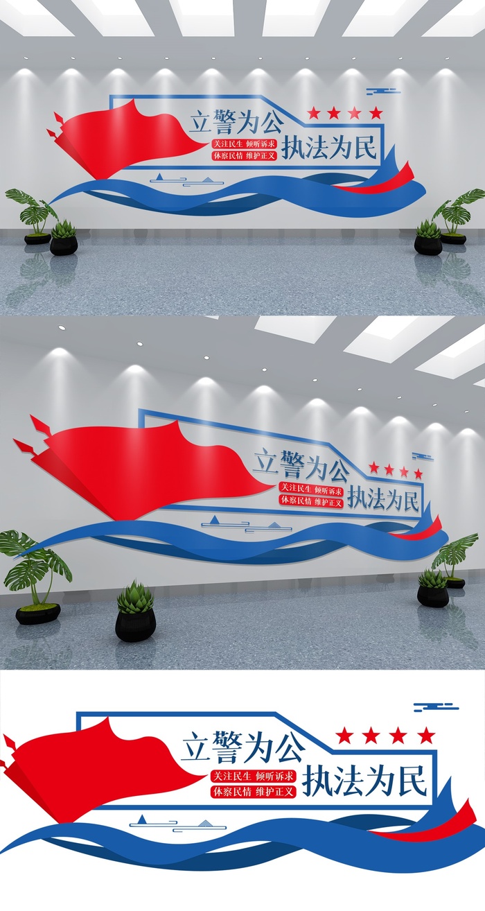 立警为公执法为民展馆展厅文化墙