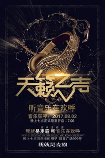 黑色风格立体字天籁之音校园歌手海报