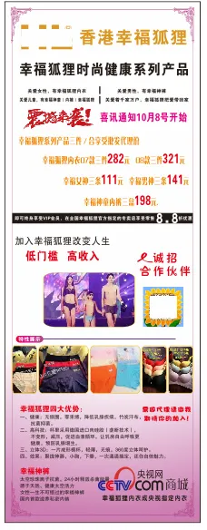 香港幸福狐狸宣传海报展架模板cdr矢量模版下载