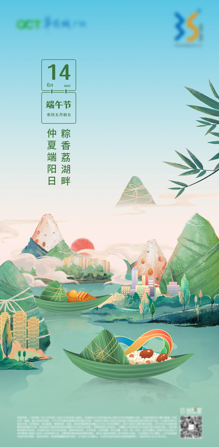 端午节传统文化节日赛龙舟包粽子活动宣传海报启动页插画设计素材