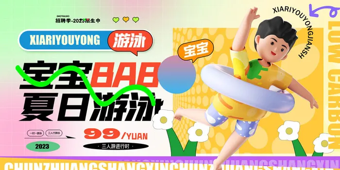 夏季活动海报psd模版下载
