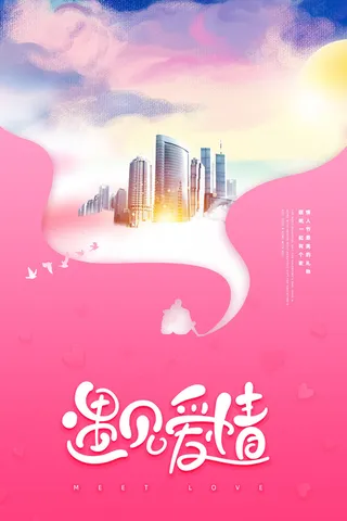 2.14情人节浪漫海报PSD模板