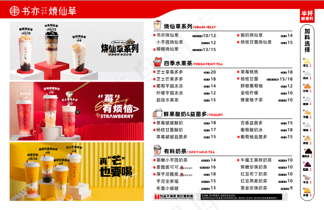 烧香草菜单奶茶菜单模版画册宣传单饮料菜单餐馆菜单模版菜单升级灯箱片