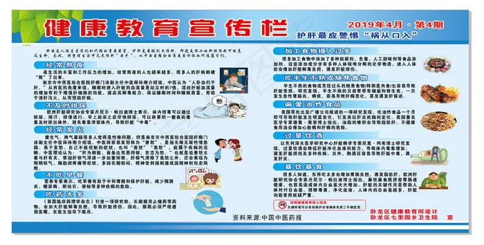健康教育插图插画宣传栏展架cdr矢量模版下载