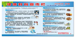 健康教育插图插画宣传栏展架