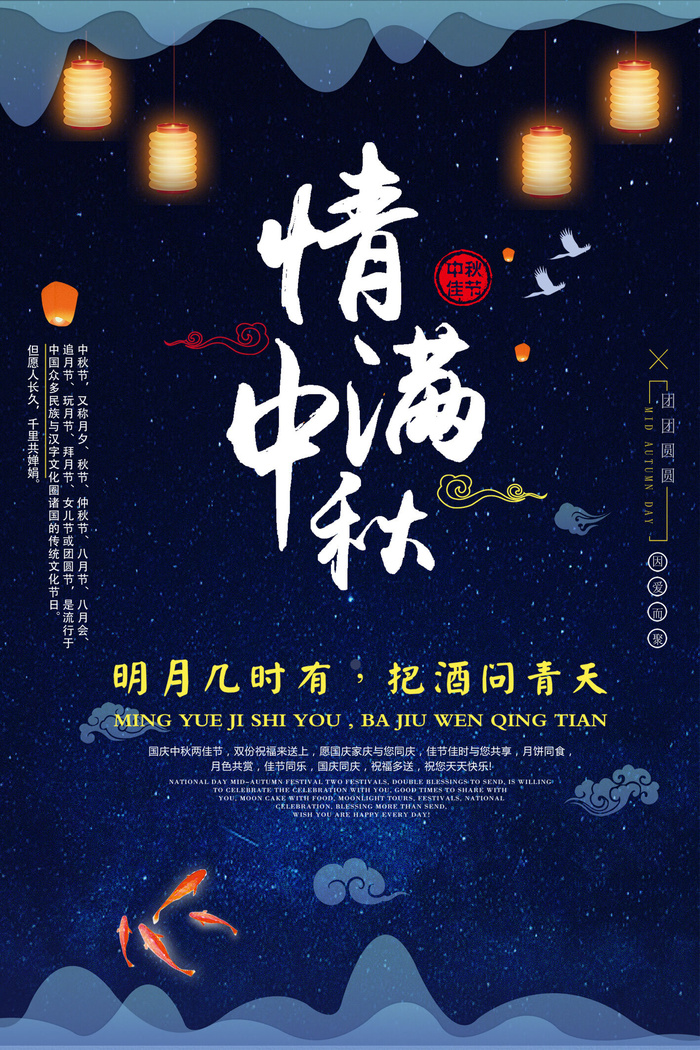 深蓝情满中秋海报psd模版下载