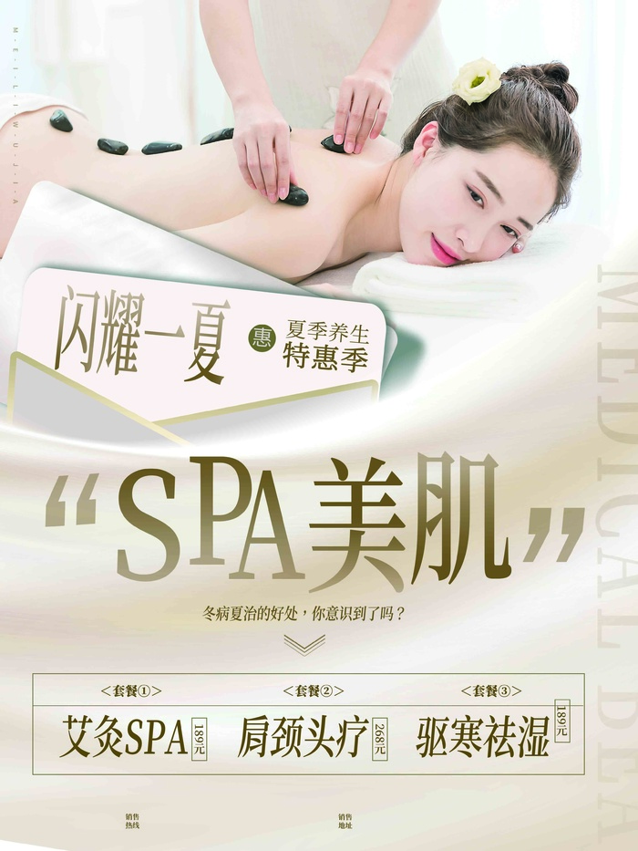 养生保养背部psd模版下载