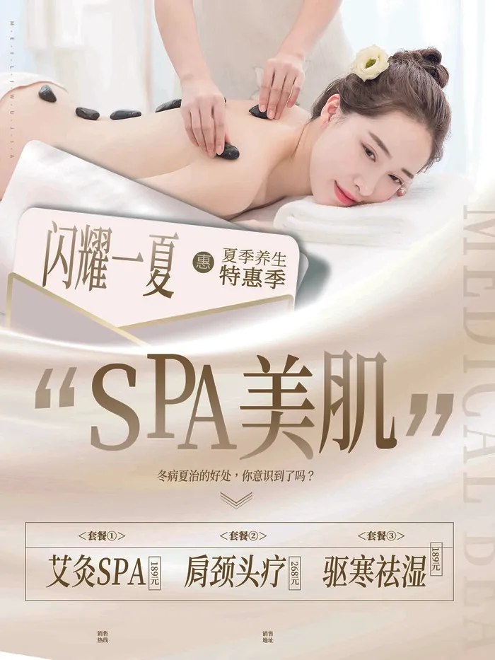 养生保养背部psd模版下载