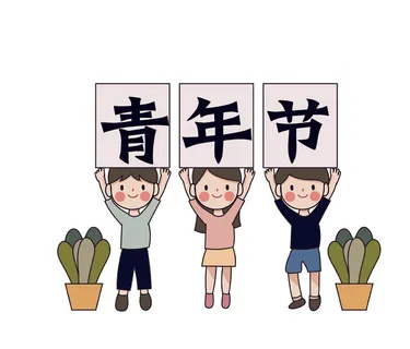 54青年节创意人物场景插画