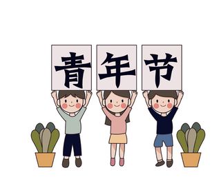 54青年节创意人物场景插画