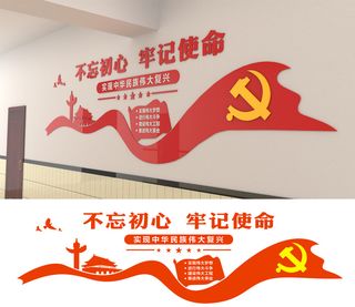 不忘初心牢记使命