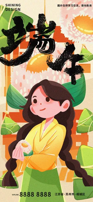 端午节女孩手捧美味粽子手绘插画海报
