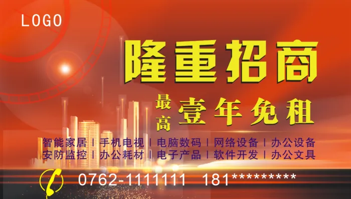 商场招商广告cdr矢量模版下载