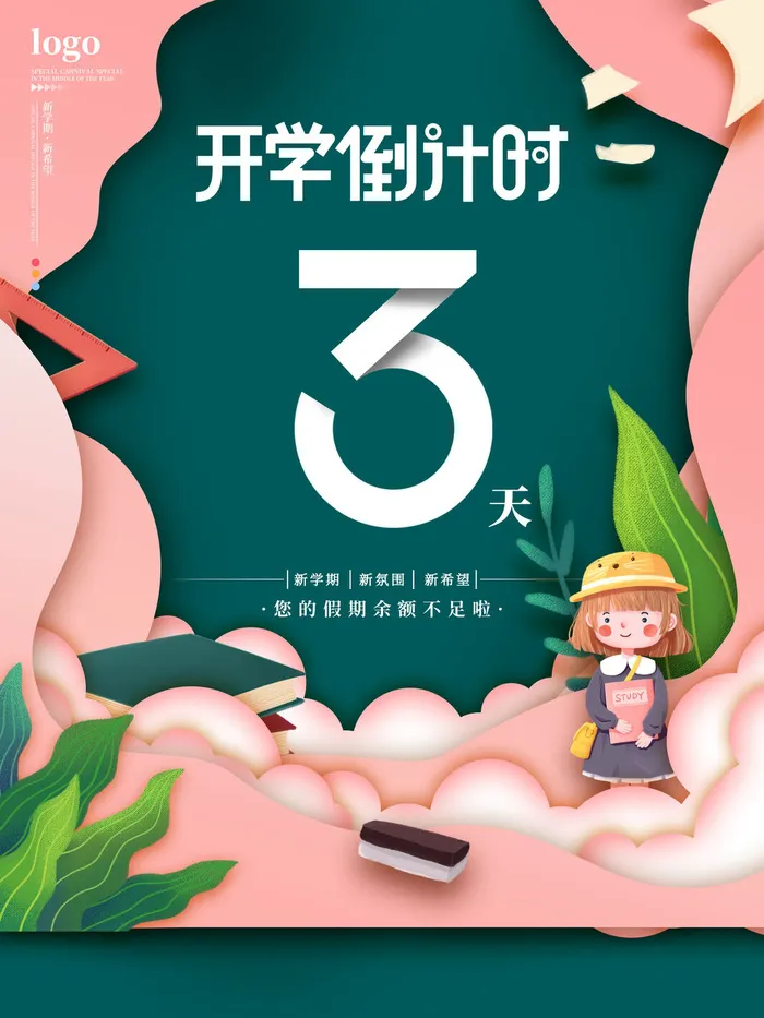 开学倒计时海报psd模版下载