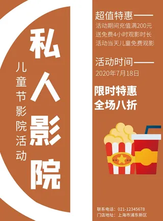 开业大吉宣传海报