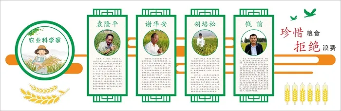 农业科学家农耕文化cdr矢量模版下载