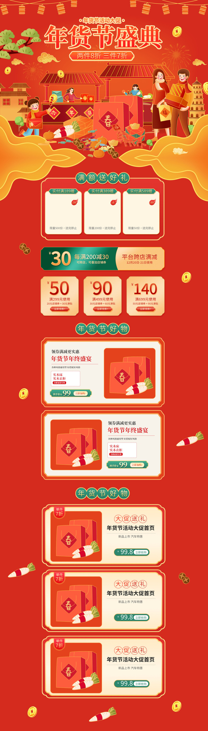 虎年年货节首页虎年年货节春节中国风电商淘宝首页模板PC手机端店铺psd设计素材
