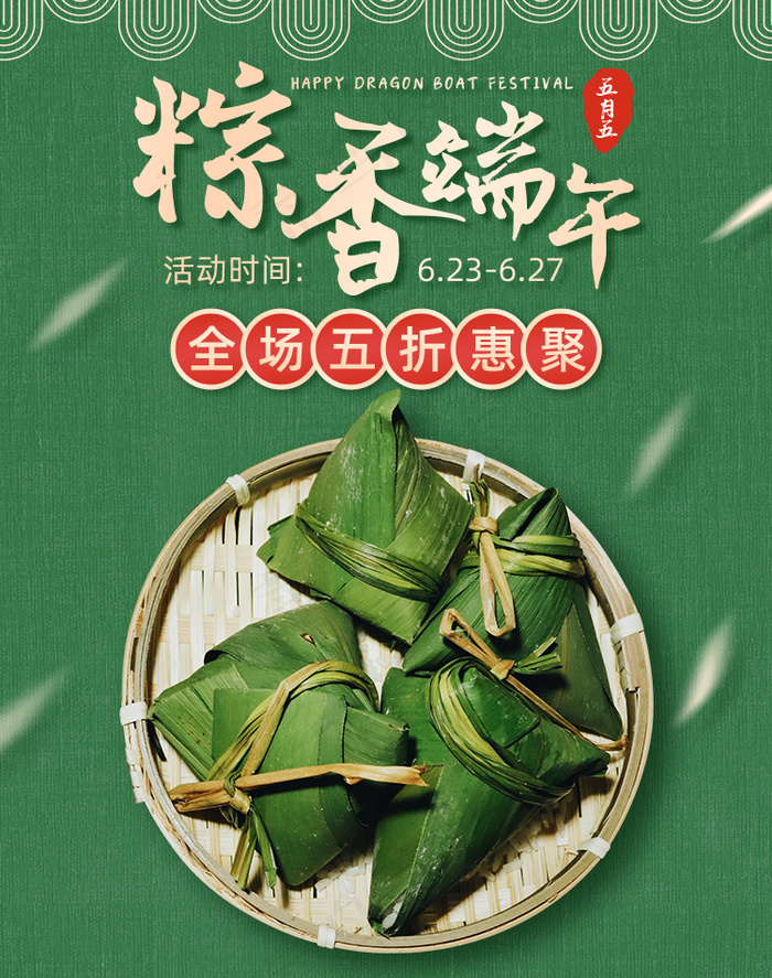 端午节海报竖版 