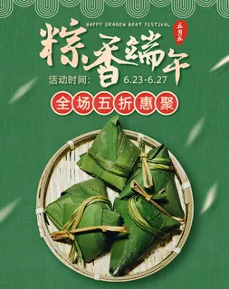 端午节海报竖版 