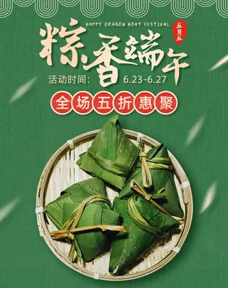 端午节海报竖版 