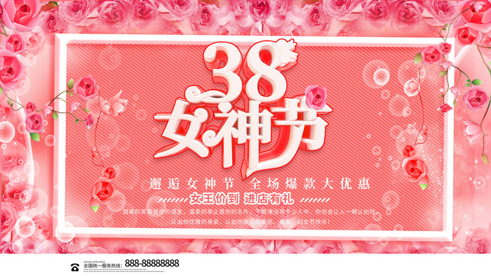 创意妇女节女神女王女生节横版海报借势购物背景展板素材设计模板psd模版下载