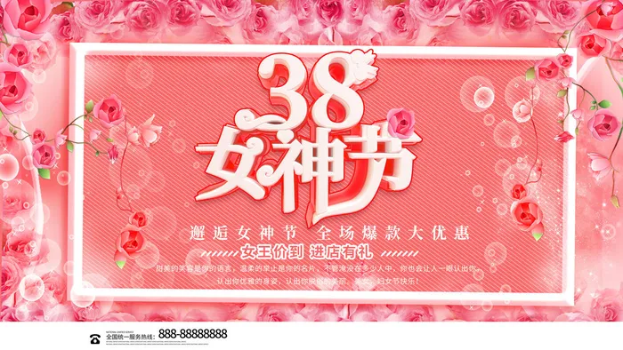 创意妇女节女神女王女生节横版海报借势购物背景展板素材设计模板psd模版下载