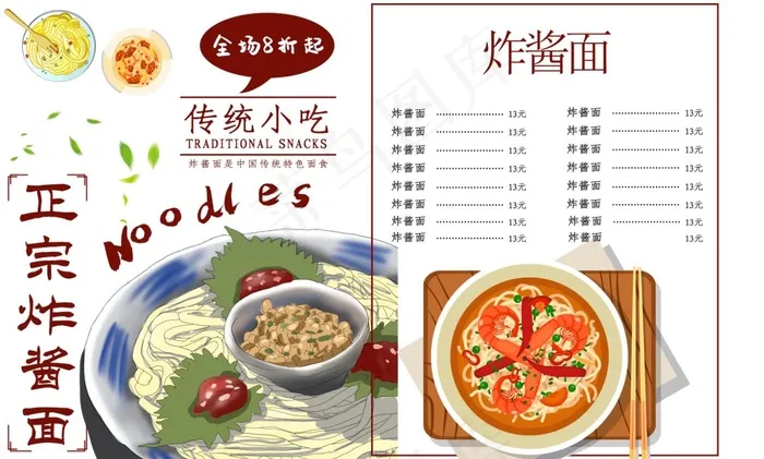 白色简约炸酱面大气菜单点菜单psd模版下载