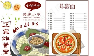 白色简约炸酱面大气菜单点菜单