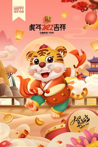 虎年春节卡通老虎新年虎年插画2022年