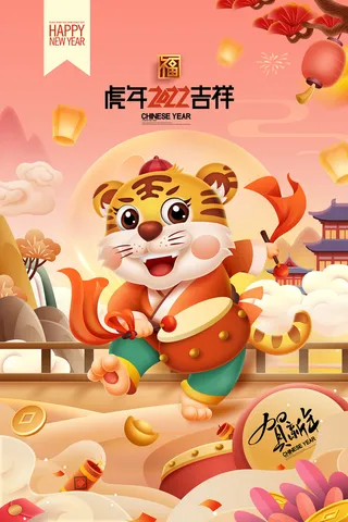 虎年春节卡通老虎新年虎年插画2022年