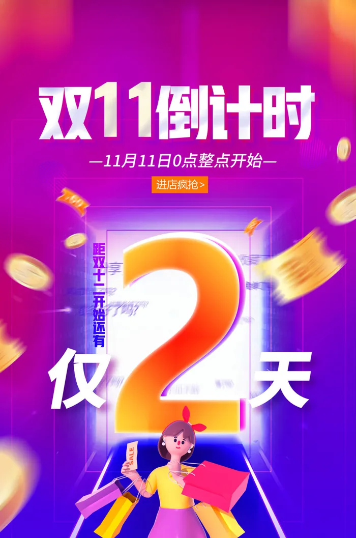 双十一倒计时海报psd模版下载