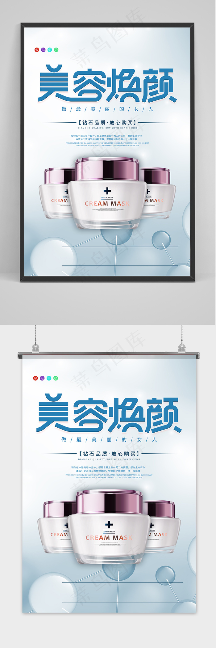 质感唯美护肤品美妆化妆品海报