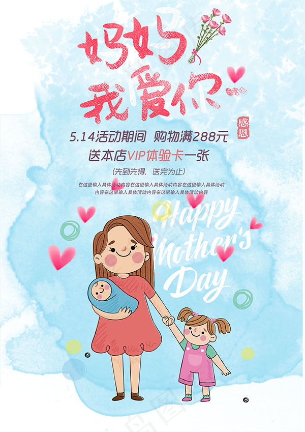 母亲节海报psd模版下载
