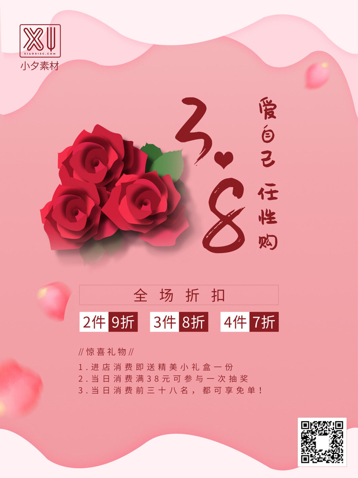 三八38妇女节女神女王节商场电商宣传促销节日海报模板PSD素材psd模版下载