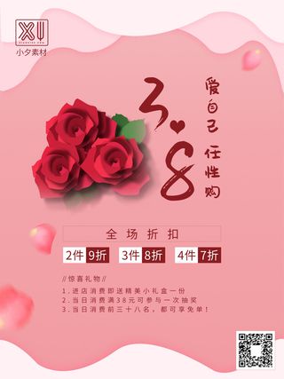 三八38妇女节女神女王节商场电商宣传促销节日海报模板PSD素材