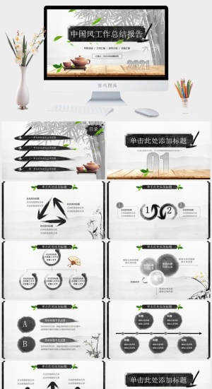 简约水墨中国风年终总结ppt模板预览图