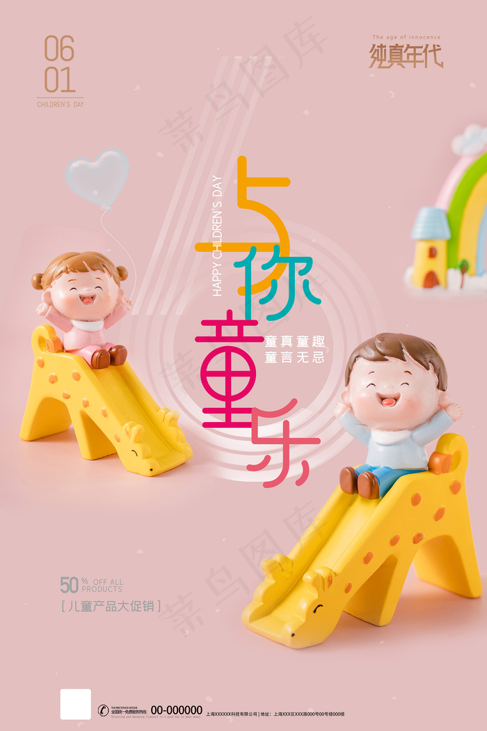 唯美手绘卡通61儿童节海报psd模版下载