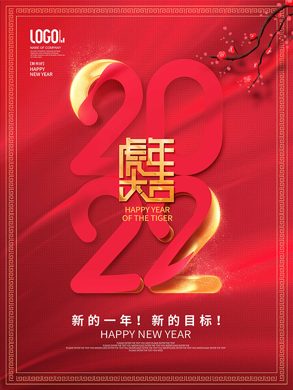 虎年新年海报展板psd模板虎年插画psd模版下载