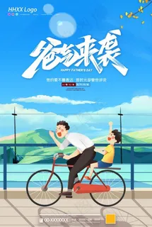 父亲节海报a