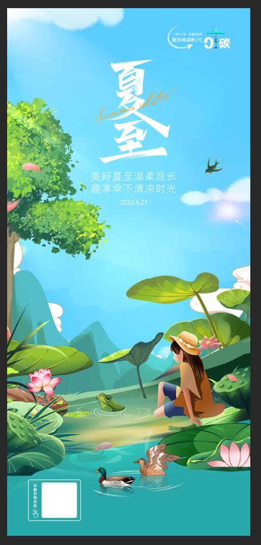 夏至素材海报psd模版下载