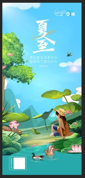 夏至素材海报