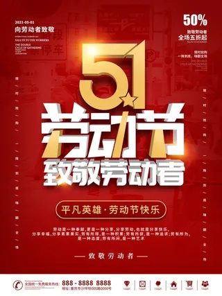 五一51劳动节促销致敬劳动者放假通知海报背景PSD设计素材模板