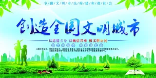 垃圾分类创建文明卫生城市环保宣传海报PSD模板