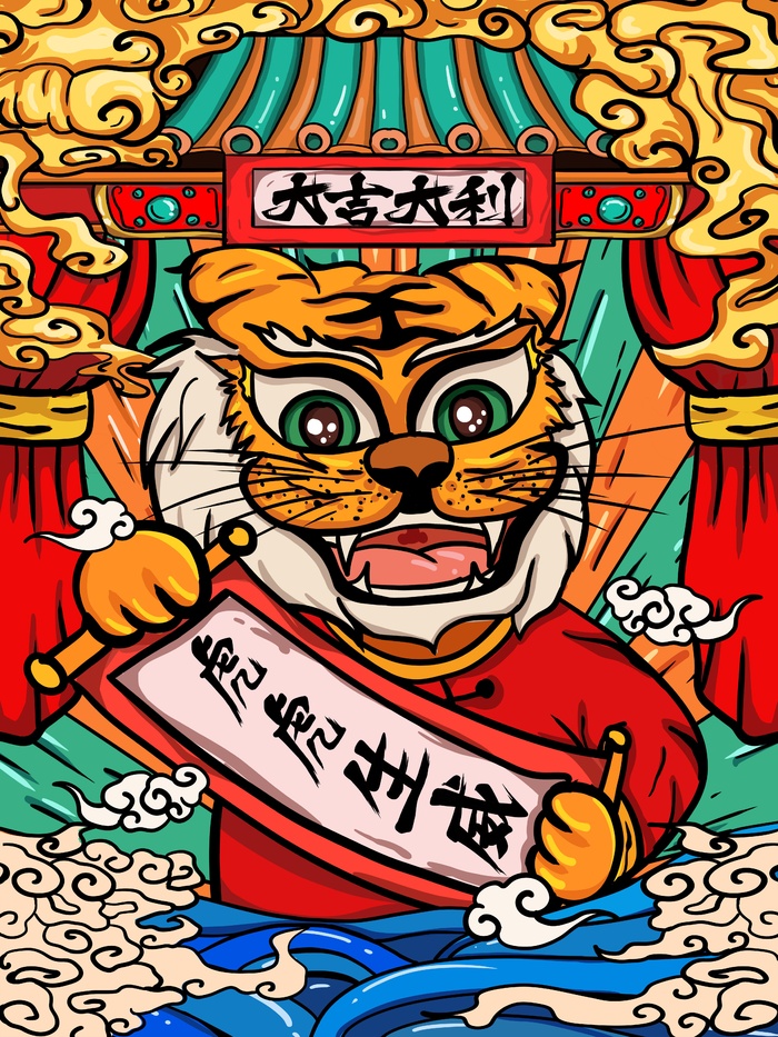 虎年中国风萌虎插画psd模版下载