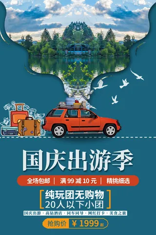 国庆出游 蓝色 简约