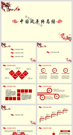 中国风传统文化古典古风素材PPT模板预览图