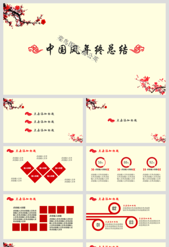 中国风传统文化古典古风素材PPT模板预览图