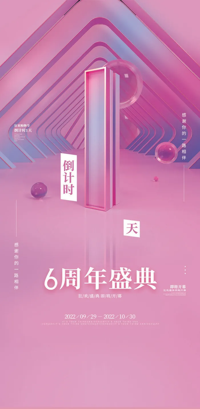 创意酷炫倒计时活动海报psd模版下载