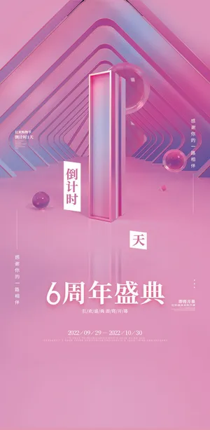 创意酷炫倒计时活动海报